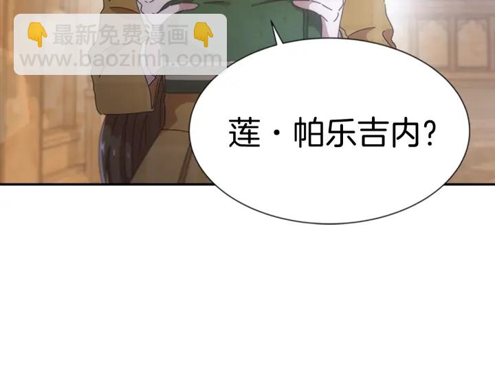 重生爲魔王的女兒 - 第105話 塔羅占卜(4/5) - 4