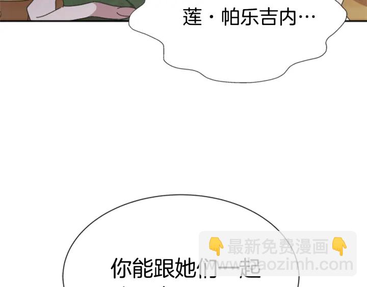 重生爲魔王的女兒 - 第105話 塔羅占卜(4/5) - 1