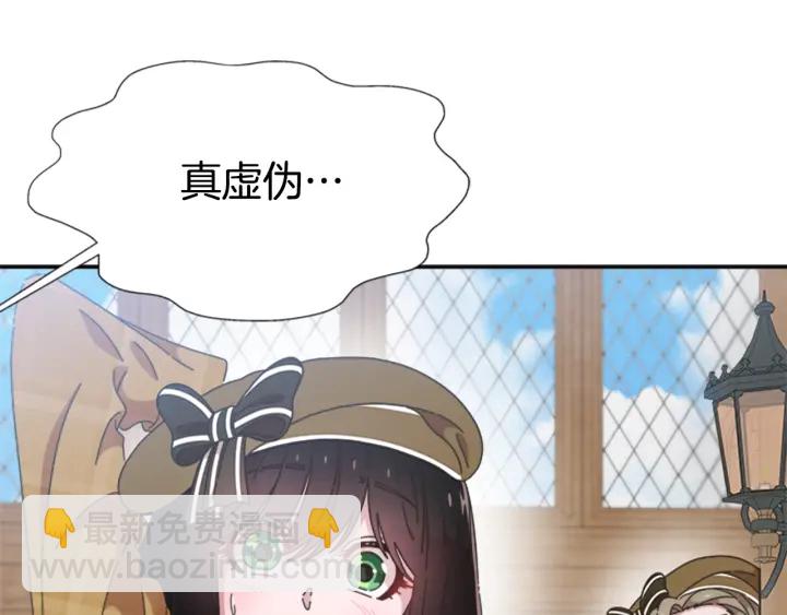 重生爲魔王的女兒 - 第105話 塔羅占卜(4/5) - 4