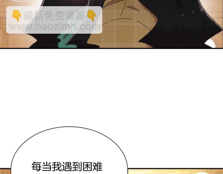 重生爲魔王的女兒 - 第105話 塔羅占卜(2/5) - 8