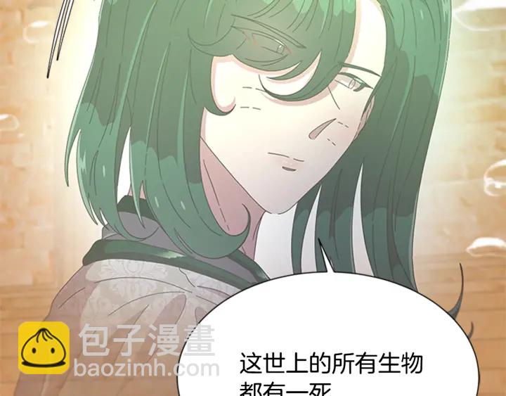 重生爲魔王的女兒 - 第105話 塔羅占卜(2/5) - 6