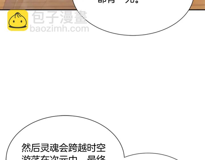 重生爲魔王的女兒 - 第105話 塔羅占卜(2/5) - 7