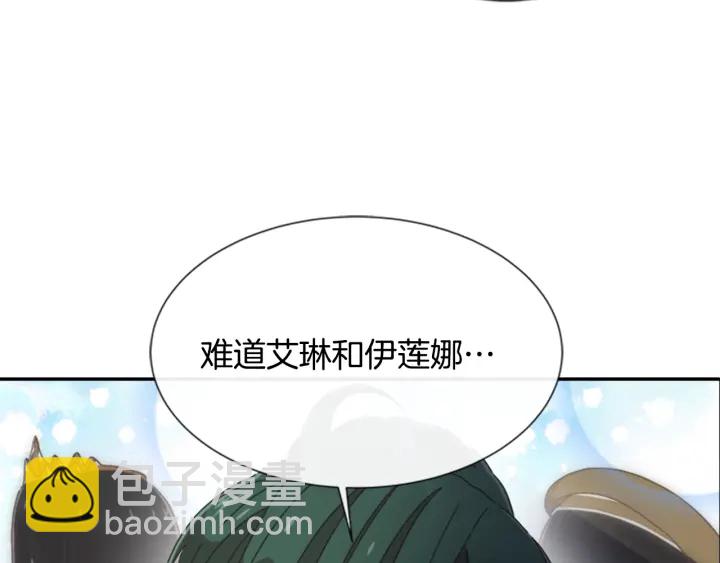 重生爲魔王的女兒 - 第105話 塔羅占卜(2/5) - 4