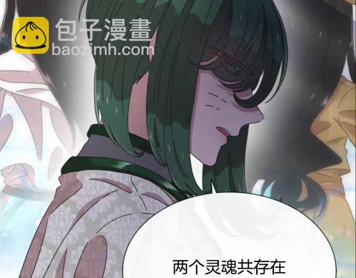 重生爲魔王的女兒 - 第105話 塔羅占卜(2/5) - 5