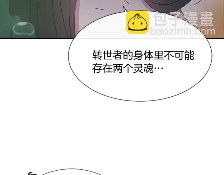 重生爲魔王的女兒 - 第105話 塔羅占卜(2/5) - 8