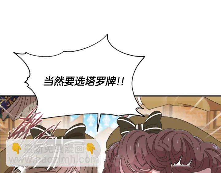 重生爲魔王的女兒 - 第105話 塔羅占卜(2/5) - 1