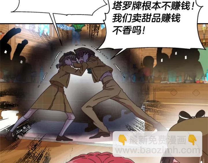 重生爲魔王的女兒 - 第105話 塔羅占卜(2/5) - 4