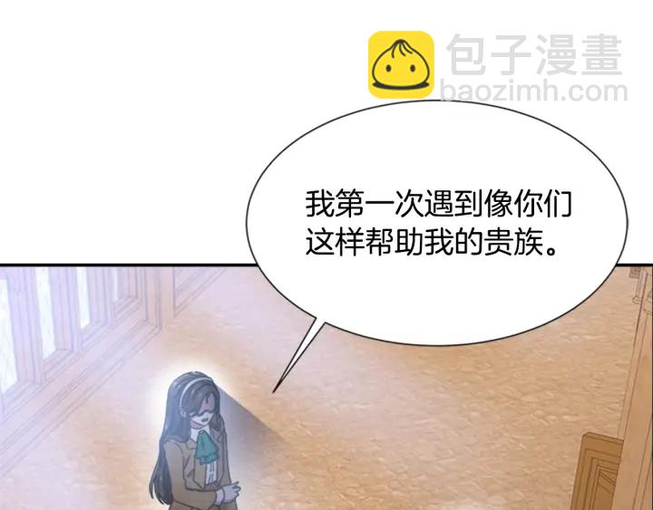 重生爲魔王的女兒 - 第107話 女裝體驗(1/4) - 4