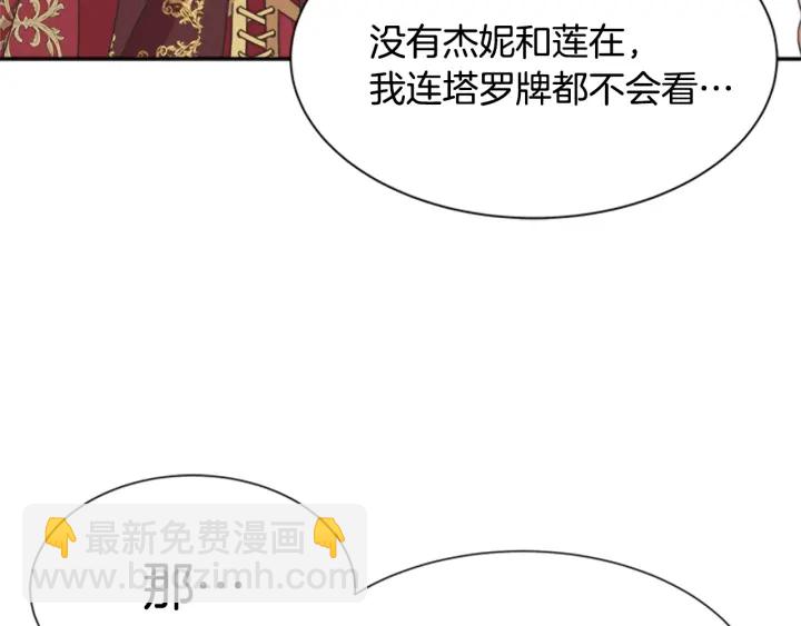 重生爲魔王的女兒 - 第109話 和美女貼貼(2/4) - 7