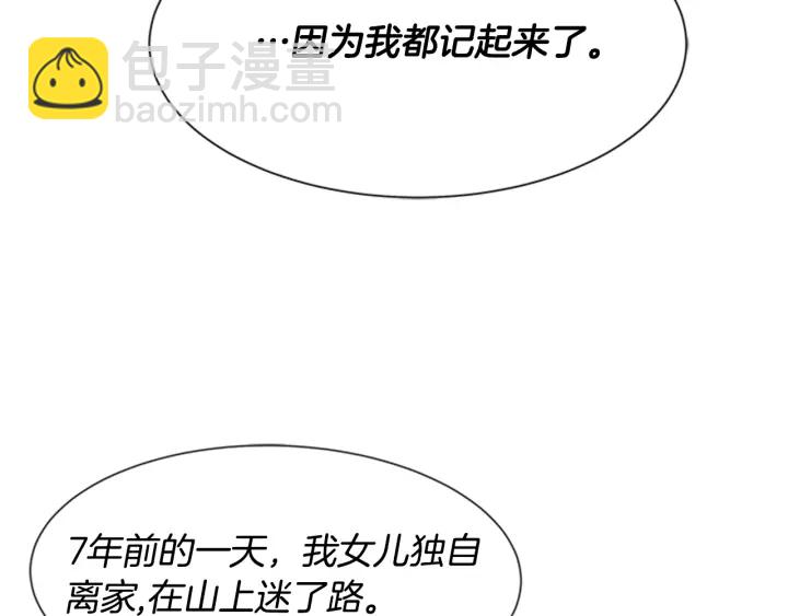 重生爲魔王的女兒 - 第111話 爸爸與國王(2/4) - 3