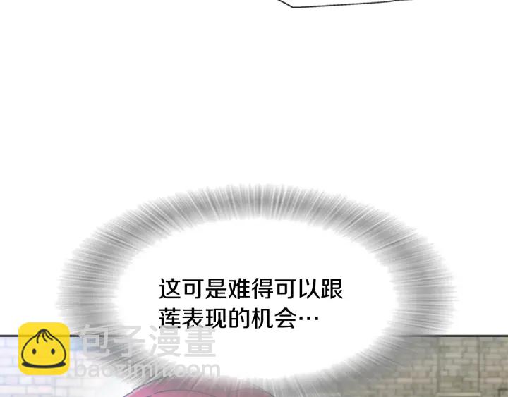 重生爲魔王的女兒 - 第113話 無限修羅場(3/4) - 4