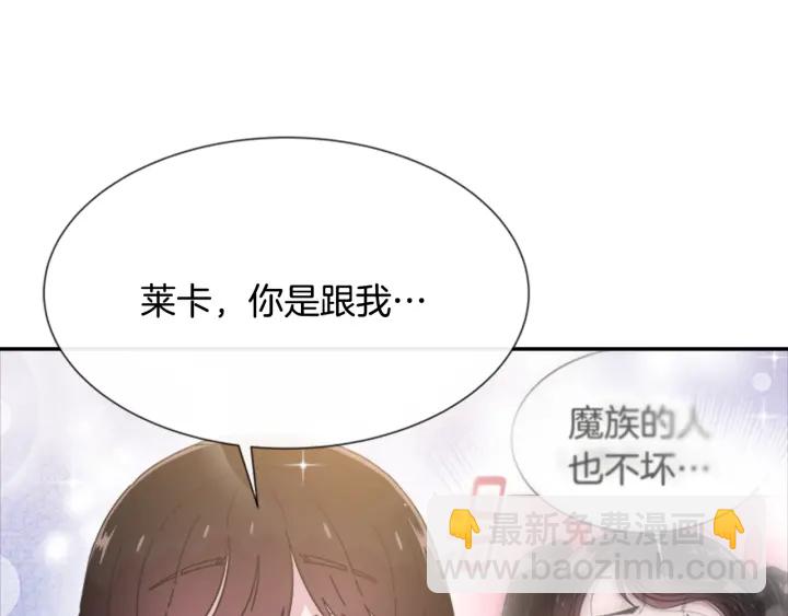 重生爲魔王的女兒 - 第113話 無限修羅場(4/4) - 2