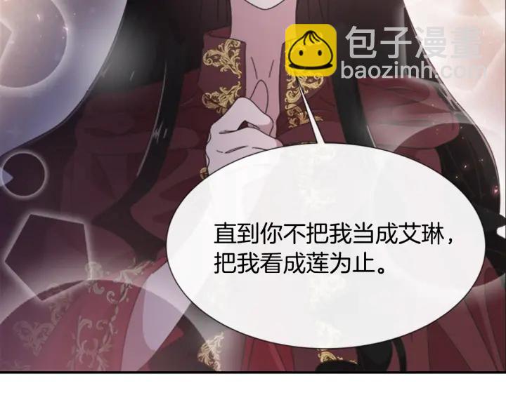 重生爲魔王的女兒 - 第113話 無限修羅場(2/4) - 2