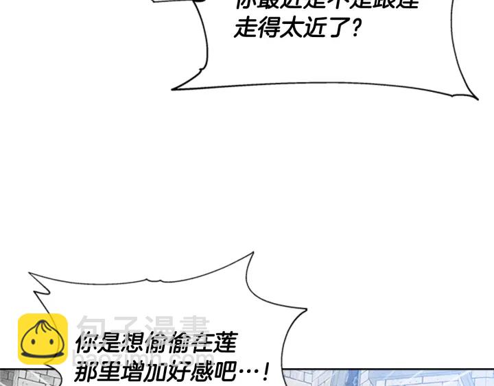 重生爲魔王的女兒 - 第113話 無限修羅場(2/4) - 8