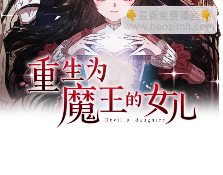 重生爲魔王的女兒 - 第115話 敢死隊成員(1/4) - 2