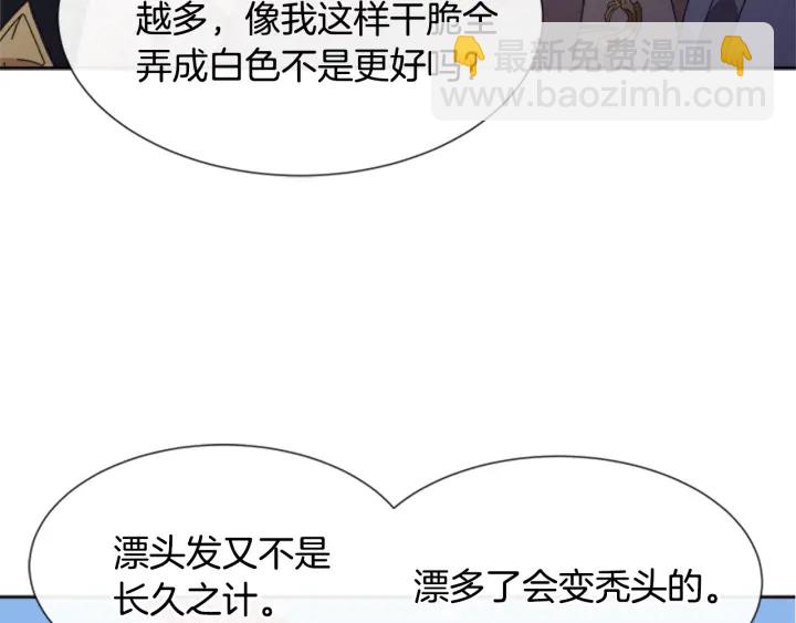 重生爲魔王的女兒 - 第115話 敢死隊成員(2/4) - 6