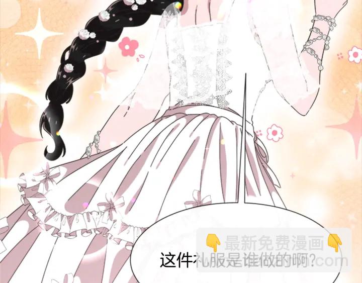 重生爲魔王的女兒 - 第117話 會不會太早？！(3/4) - 4