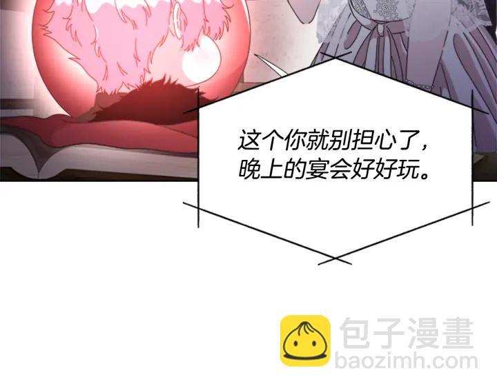 重生爲魔王的女兒 - 第117話 會不會太早？！(3/4) - 1