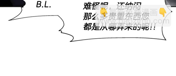 重生爲魔王的女兒 - 第117話 會不會太早？！(3/4) - 6