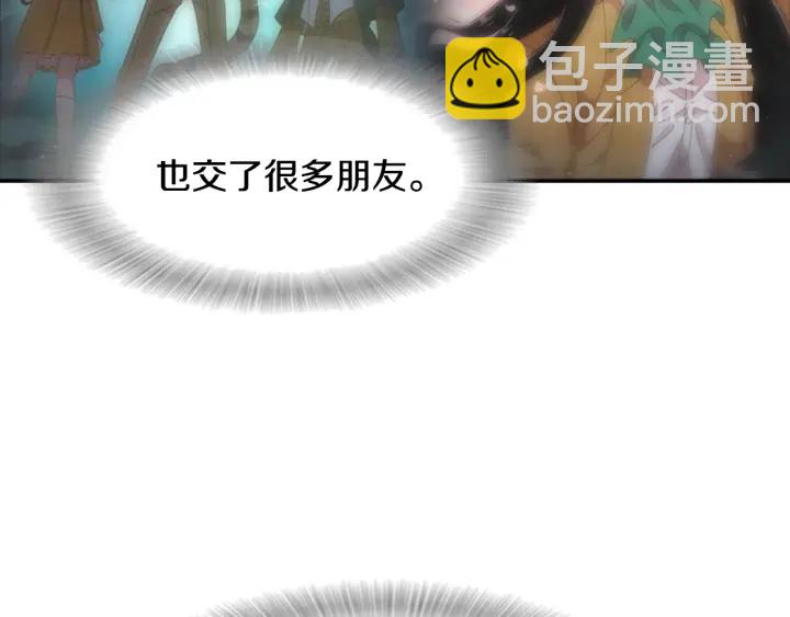 重生爲魔王的女兒 - 第117話 會不會太早？！(3/4) - 6