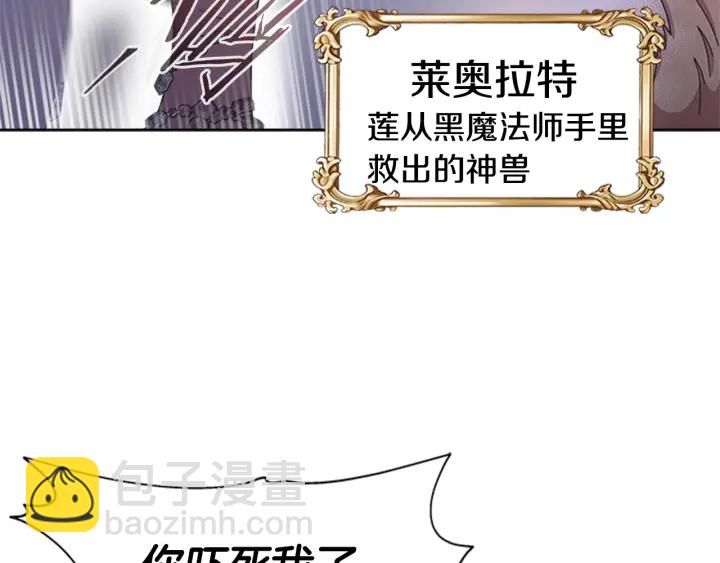 重生爲魔王的女兒 - 第117話 會不會太早？！(3/4) - 8