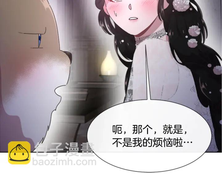 重生爲魔王的女兒 - 第117話 會不會太早？！(3/4) - 4