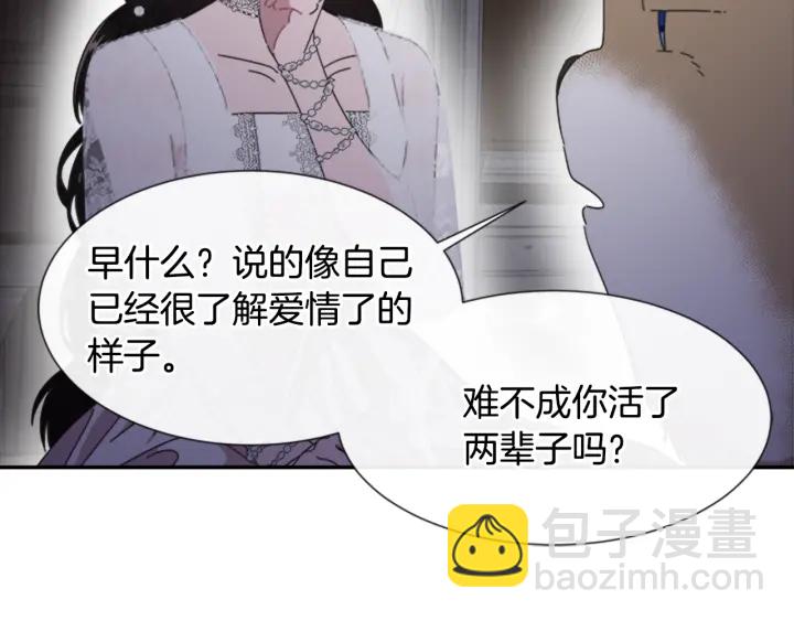 重生爲魔王的女兒 - 第117話 會不會太早？！(4/4) - 4