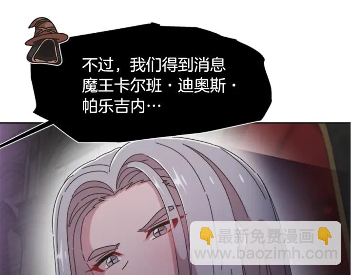 重生爲魔王的女兒 - 第117話 會不會太早？！(2/4) - 2