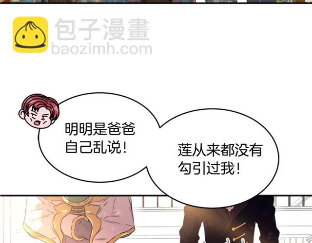 重生爲魔王的女兒 - 第12話 一個敢說一個敢信(2/3) - 3