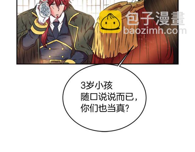 重生爲魔王的女兒 - 第12話 一個敢說一個敢信(2/3) - 1