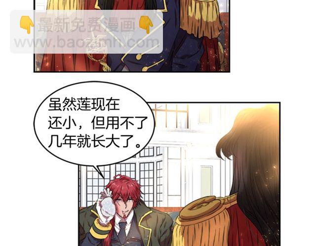 重生爲魔王的女兒 - 第12話 一個敢說一個敢信(2/3) - 6