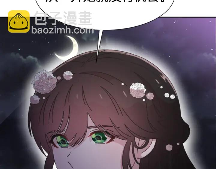 重生爲魔王的女兒 - 第119話 讓我抱一會兒(3/4) - 4