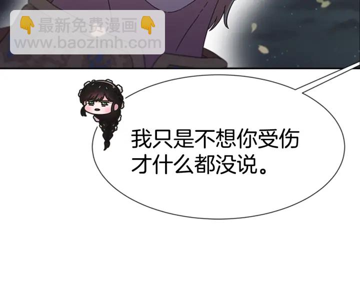 重生爲魔王的女兒 - 第119話 讓我抱一會兒(4/4) - 5