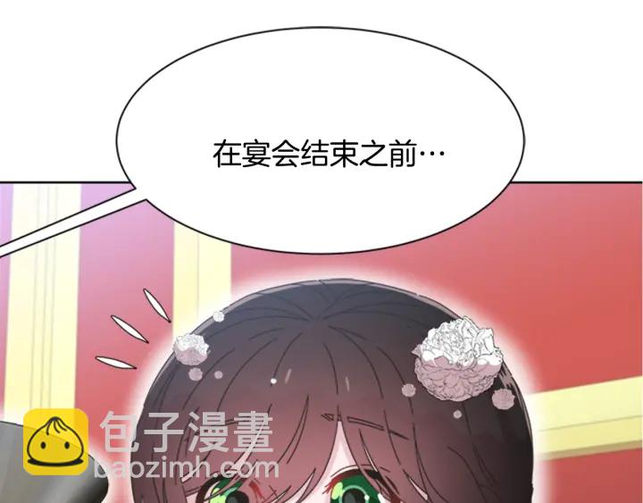 重生爲魔王的女兒 - 第119話 讓我抱一會兒(2/4) - 3