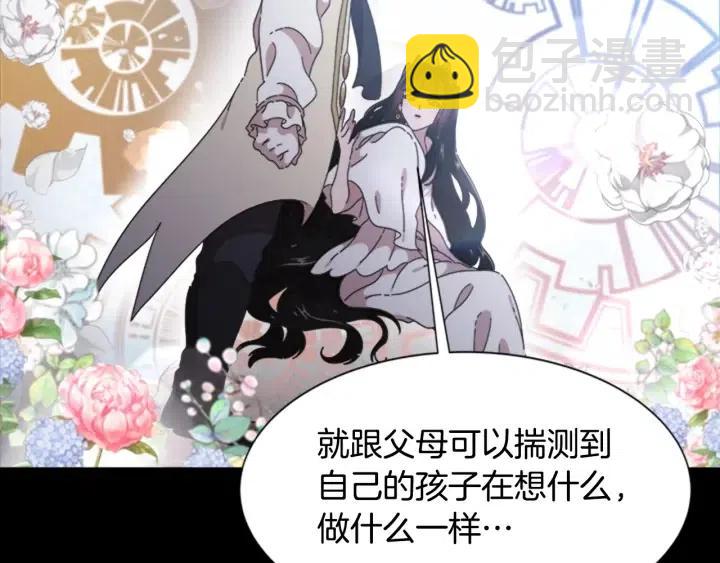 重生爲魔王的女兒 - 第121話 我們決定交往了(3/4) - 6