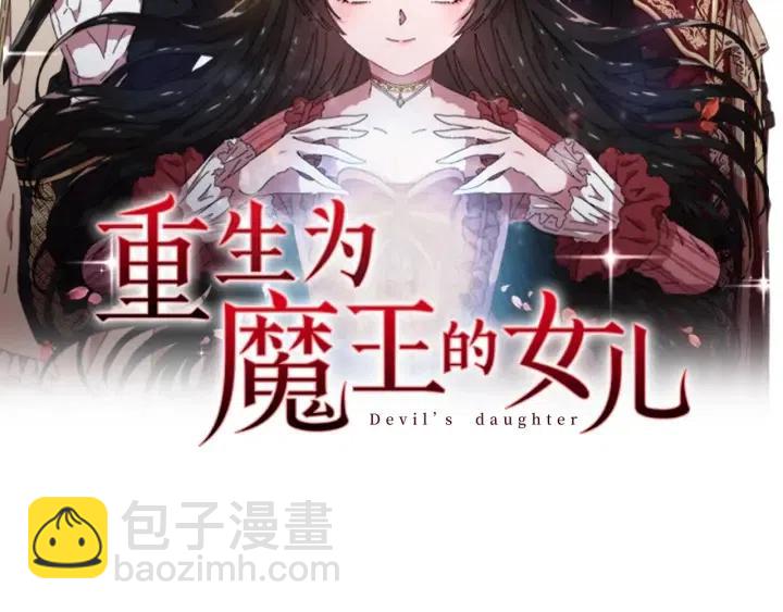 重生爲魔王的女兒 - 第121話 我們決定交往了(1/4) - 2