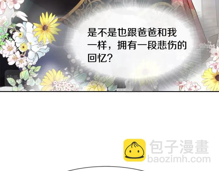 重生爲魔王的女兒 - 第123話 誰的孩子(3/4) - 8