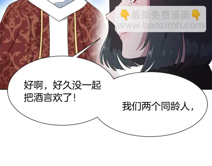 重生爲魔王的女兒 - 第123話 誰的孩子(3/4) - 2