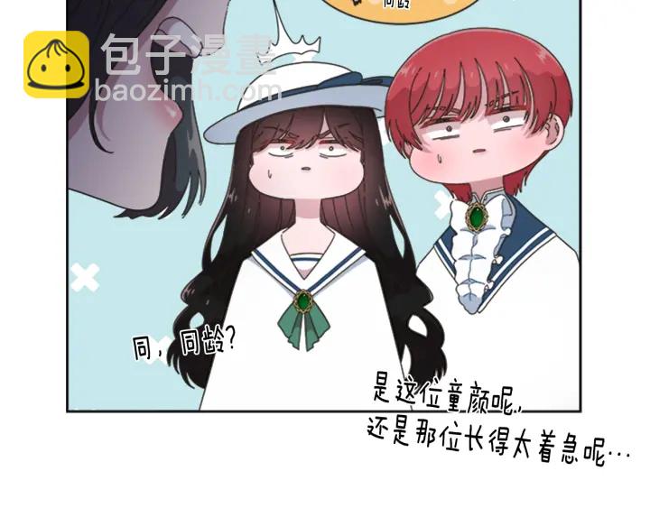 重生爲魔王的女兒 - 第123話 誰的孩子(3/4) - 4