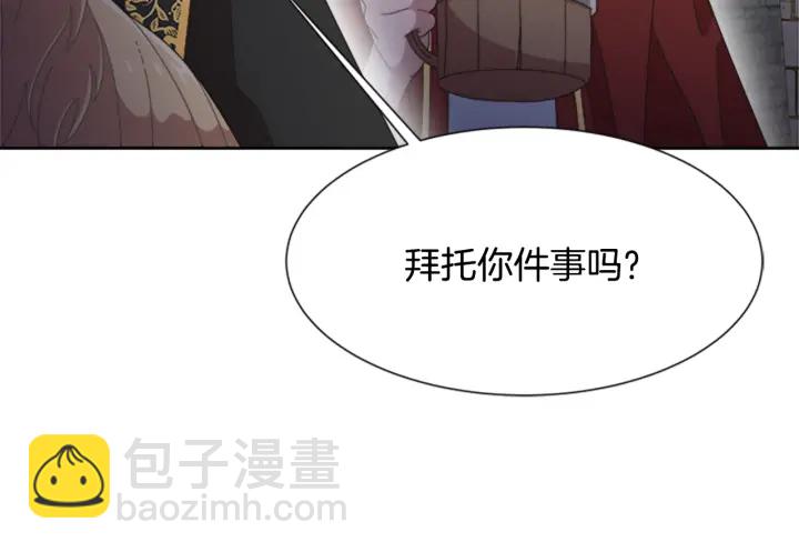 重生爲魔王的女兒 - 第123話 誰的孩子(3/4) - 8