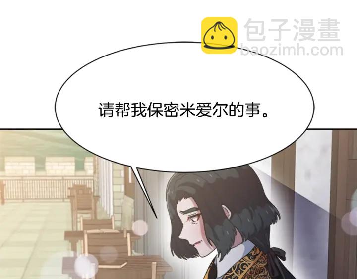 重生爲魔王的女兒 - 第123話 誰的孩子(3/4) - 1