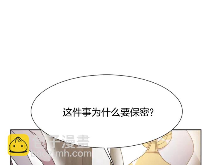 重生爲魔王的女兒 - 第123話 誰的孩子(3/4) - 3