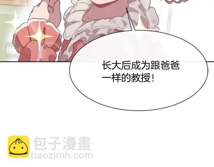 重生爲魔王的女兒 - 第123話 誰的孩子(1/4) - 7