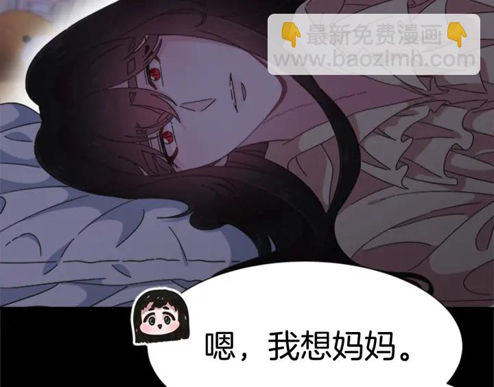 重生爲魔王的女兒 - 第123話 誰的孩子(2/4) - 5