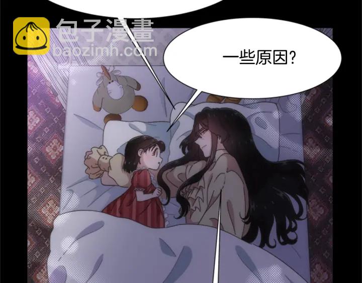 重生爲魔王的女兒 - 第123話 誰的孩子(2/4) - 7