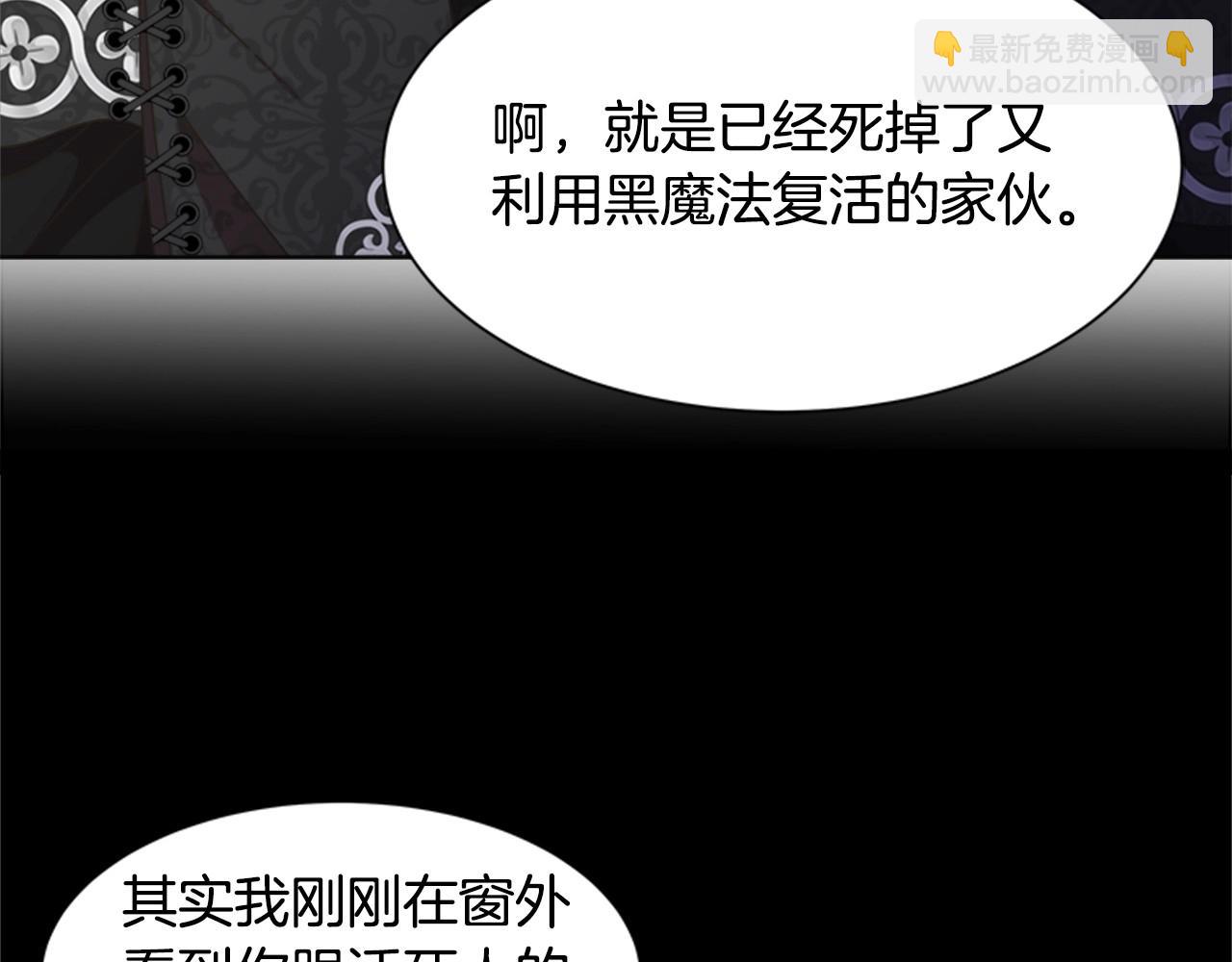 重生爲魔王的女兒 - 第127話 米愛爾的秘密(3/4) - 8