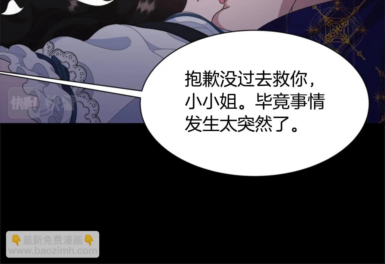 重生爲魔王的女兒 - 第127話 米愛爾的秘密(3/4) - 2