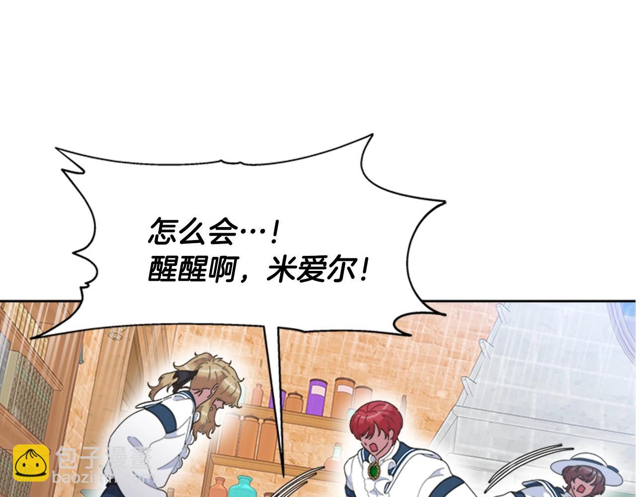 重生爲魔王的女兒 - 第127話 米愛爾的秘密(1/4) - 4