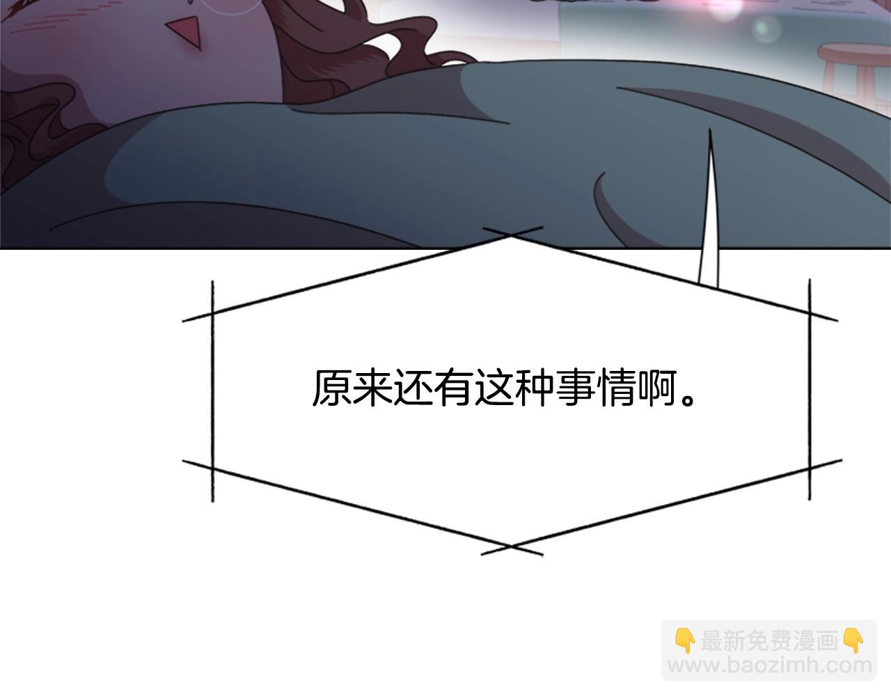 重生爲魔王的女兒 - 第127話 米愛爾的秘密(3/4) - 5