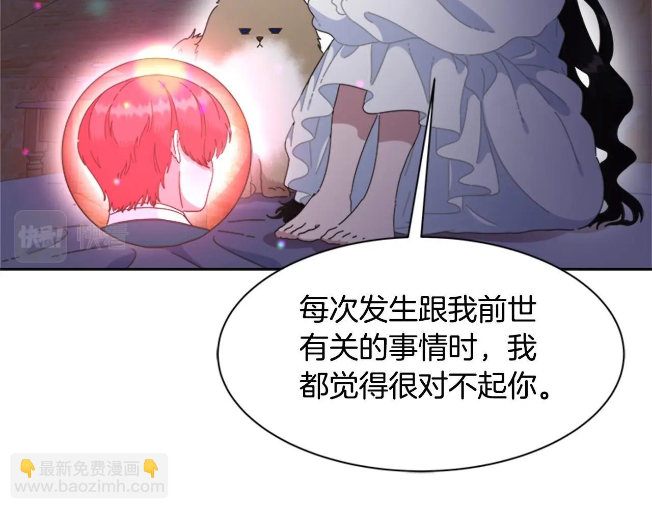 重生爲魔王的女兒 - 第127話 米愛爾的秘密(3/4) - 6